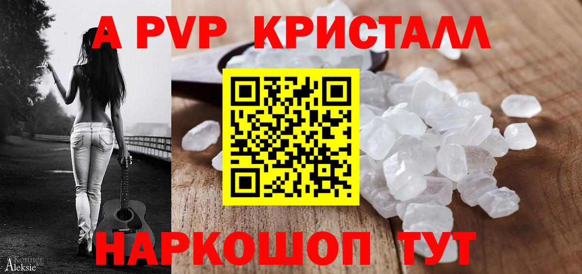 A-PVP мука  Вход с VPN  А ПВП кристаллы  Тула 