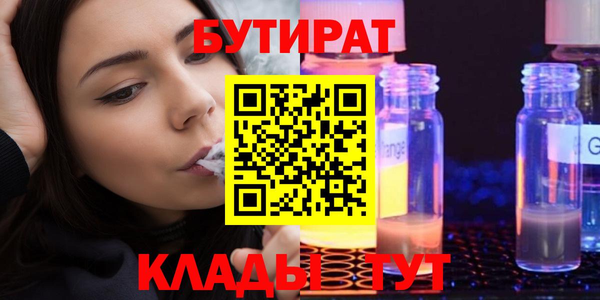 БУТИРАТ  БУТИРАТ 1.4BDO  Вход с VPN  Тула 