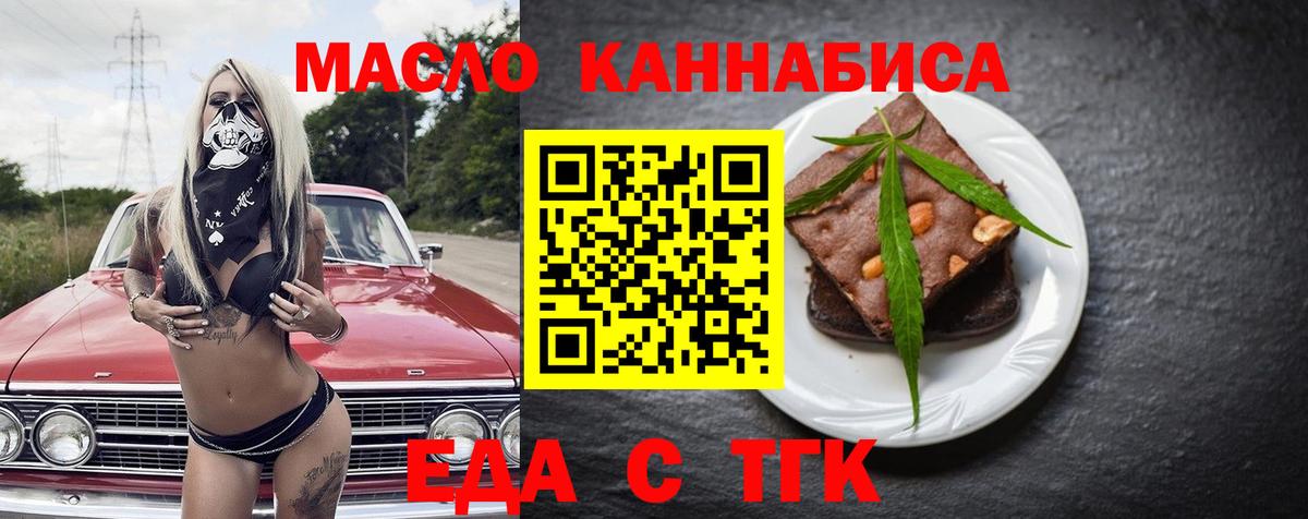 Еда ТГК марихуана  Вход с VPN  Тула 