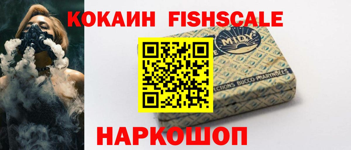 COCAIN FishScale Тула