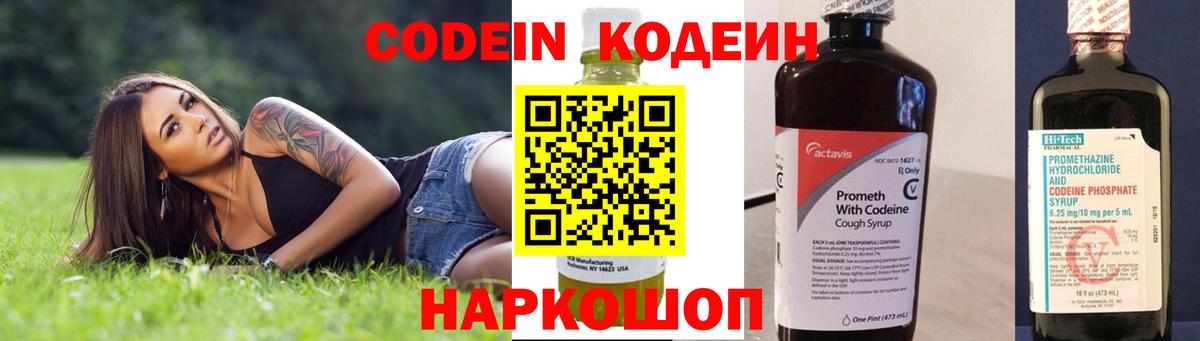 Кодеин Purple Drank Тула