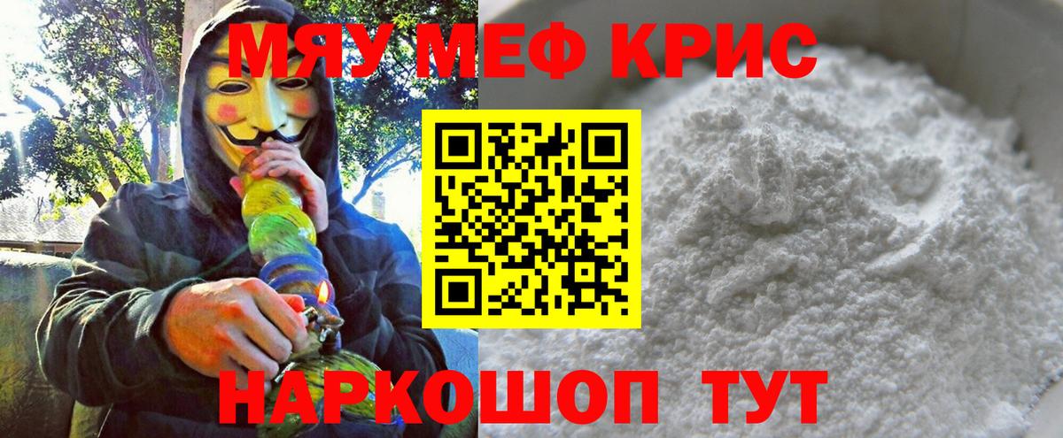Меф  Вход с VPN  МЕГА зеркало  МЯУ-МЯУ мука  МЯУ-МЯУ мяу мяу  Меф  Тула 